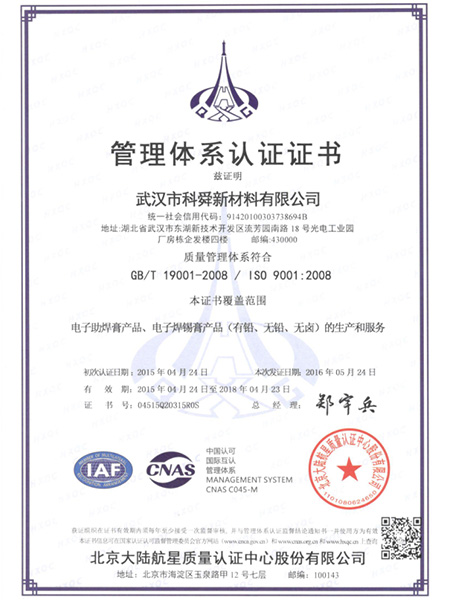 16年ISO证书