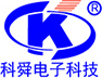 东莞市科舜电子科技有限公司